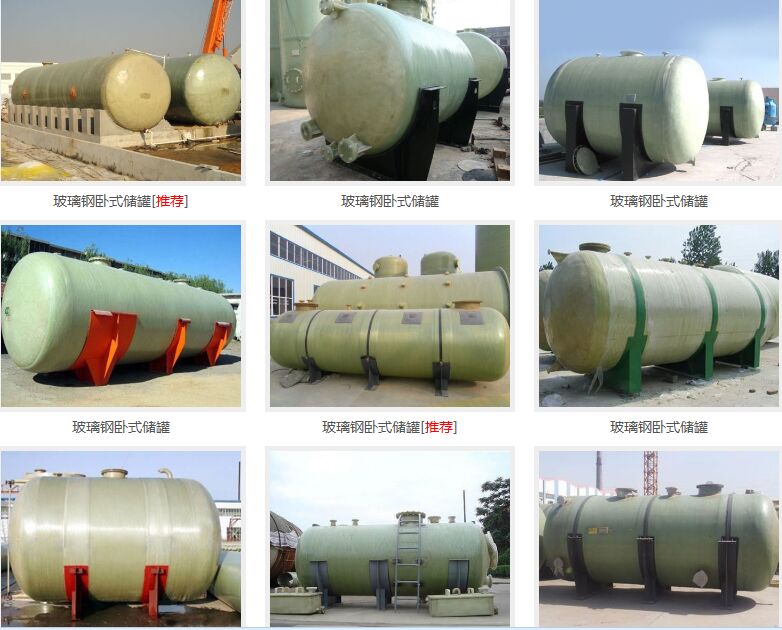 臥式玻璃鋼儲罐圖片